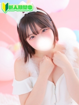 ねむ