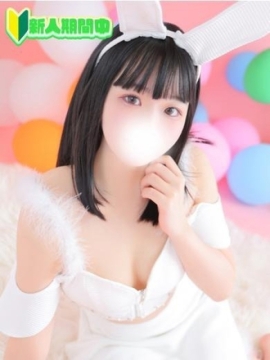 恋するバニー かな